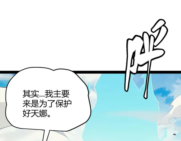 漫画《我来自游戏》第148话 对方盟友出现！第25张图