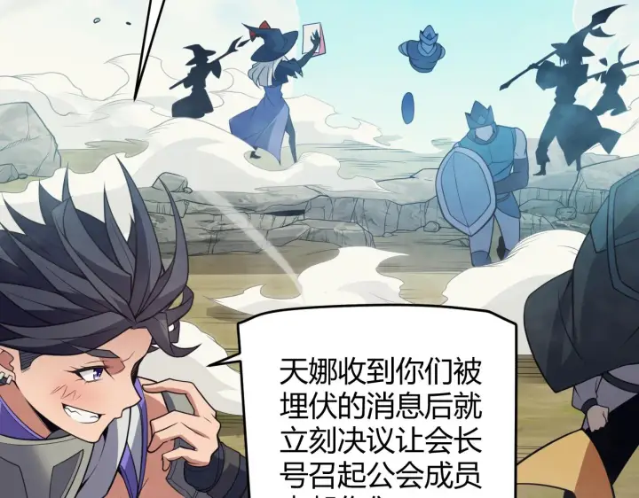 漫画《我来自游戏》第148话 对方盟友出现！第26张图