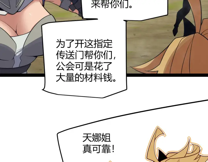 漫画《我来自游戏》第148话 对方盟友出现！第27张图