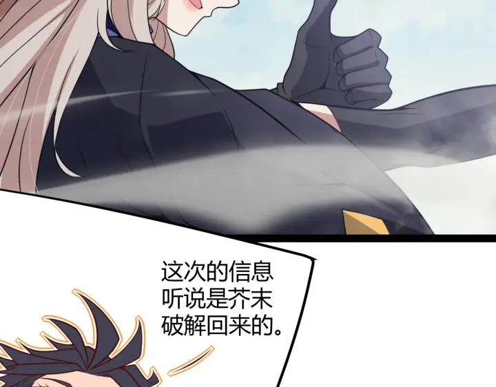 漫画《我来自游戏》第148话 对方盟友出现！第29张图