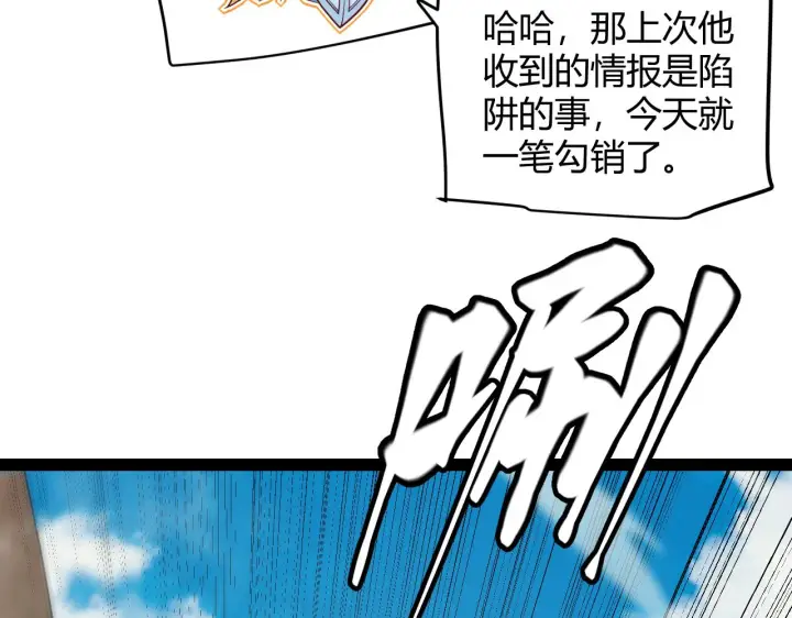 漫画《我来自游戏》第148话 对方盟友出现！第32张图