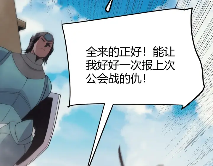漫画《我来自游戏》第148话 对方盟友出现！第33张图
