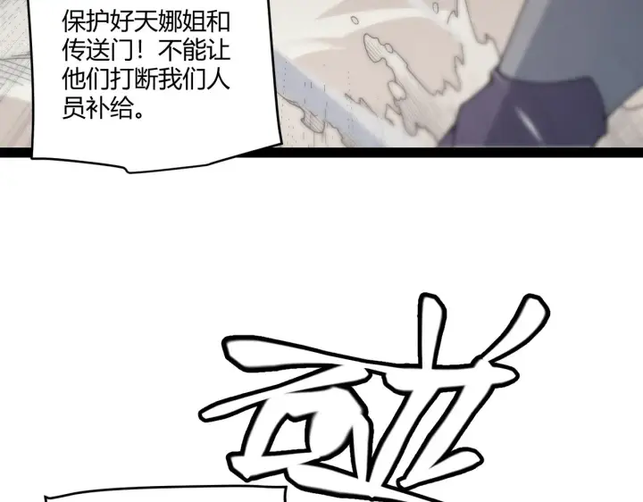 漫画《我来自游戏》第148话 对方盟友出现！第39张图