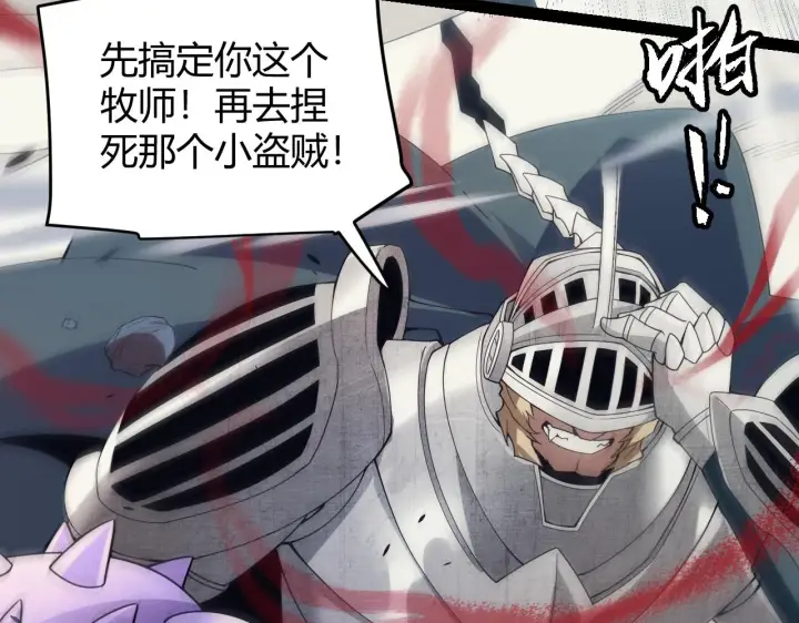 漫画《我来自游戏》第148话 对方盟友出现！第42张图