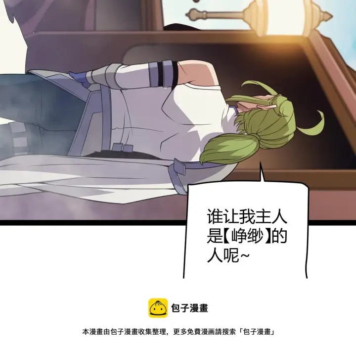 漫画《我来自游戏》第149话 对方盟友出现！第100张图