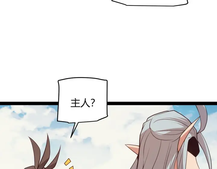 漫画《我来自游戏》第149话 对方盟友出现！第101张图