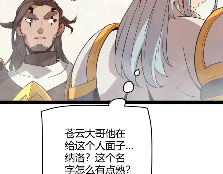 漫画《我来自游戏》第149话 对方盟友出现！第102张图