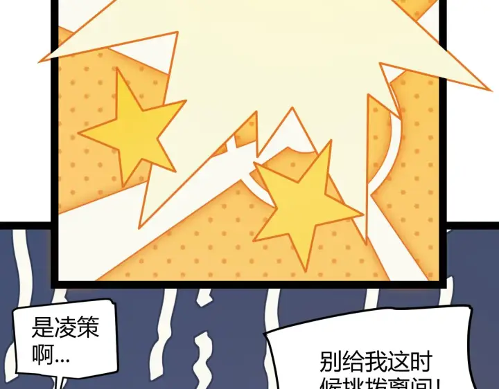 漫画《我来自游戏》第149话 对方盟友出现！第108张图