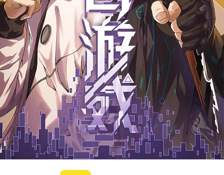 漫画《我来自游戏》第149话 对方盟友出现！第11张图