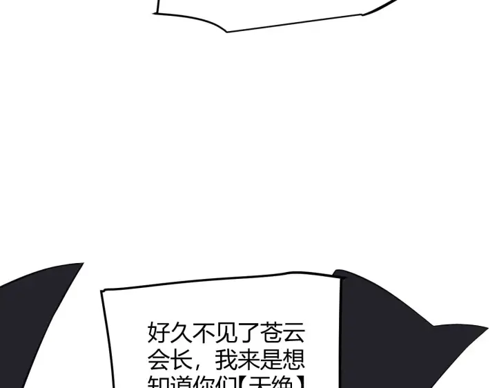 漫画《我来自游戏》第149话 对方盟友出现！第111张图