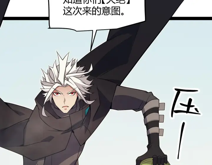 漫画《我来自游戏》第149话 对方盟友出现！第112张图