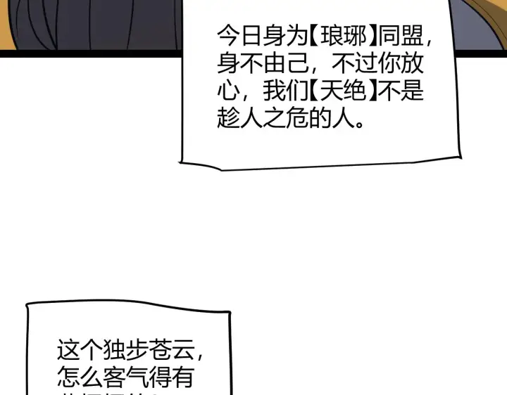漫画《我来自游戏》第149话 对方盟友出现！第115张图