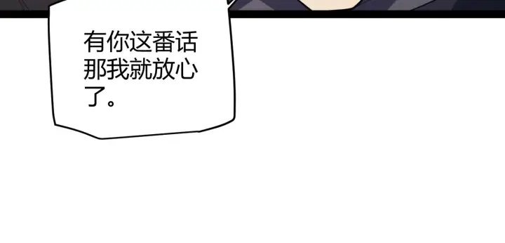 漫画《我来自游戏》第149话 对方盟友出现！第117张图