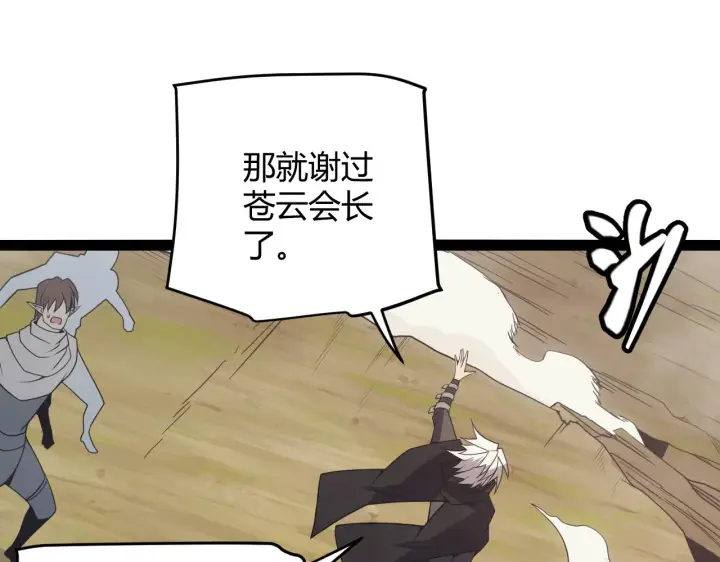 漫画《我来自游戏》第149话 对方盟友出现！第118张图