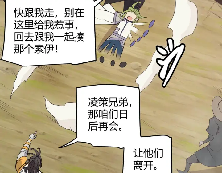 漫画《我来自游戏》第149话 对方盟友出现！第119张图