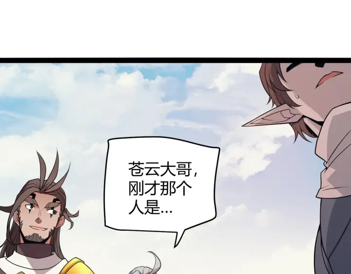 漫画《我来自游戏》第149话 对方盟友出现！第121张图
