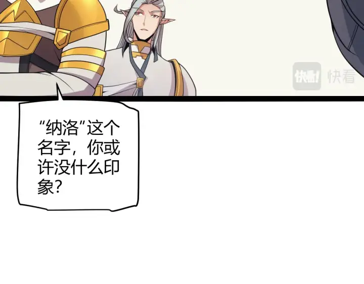漫画《我来自游戏》第149话 对方盟友出现！第122张图