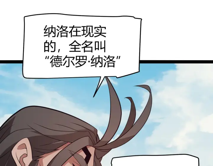 漫画《我来自游戏》第149话 对方盟友出现！第123张图