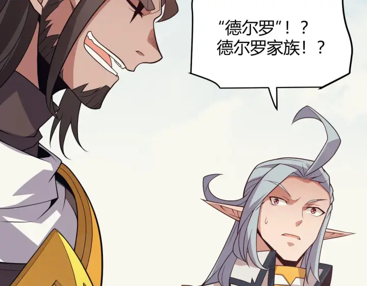 漫画《我来自游戏》第149话 对方盟友出现！第124张图