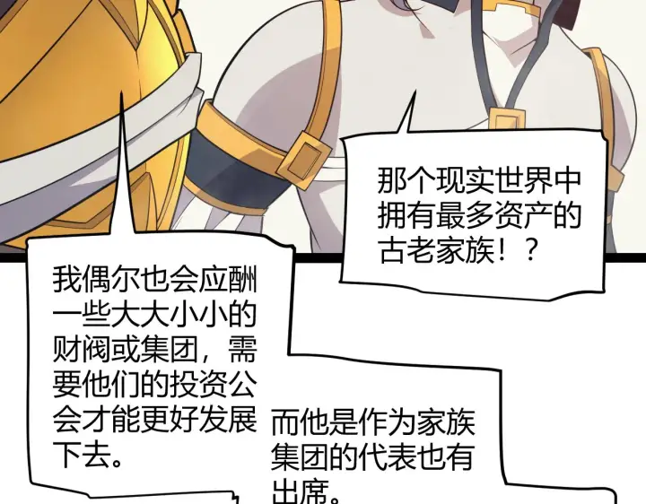 漫画《我来自游戏》第149话 对方盟友出现！第125张图