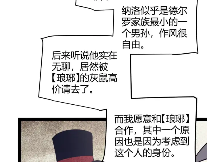 漫画《我来自游戏》第149话 对方盟友出现！第126张图