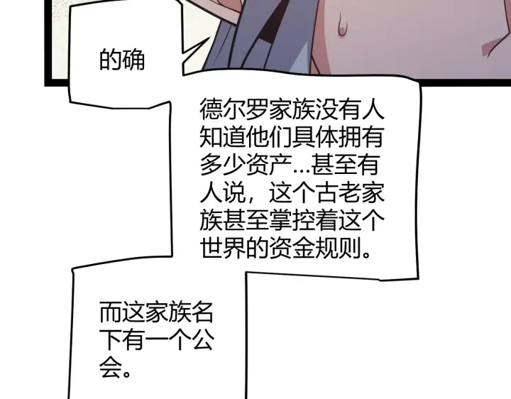 漫画《我来自游戏》第149话 对方盟友出现！第128张图