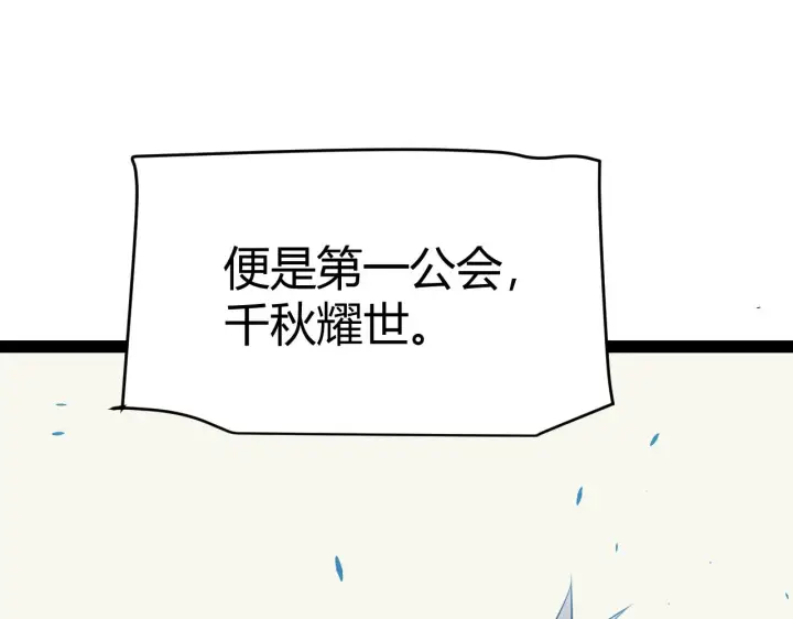 漫画《我来自游戏》第149话 对方盟友出现！第130张图