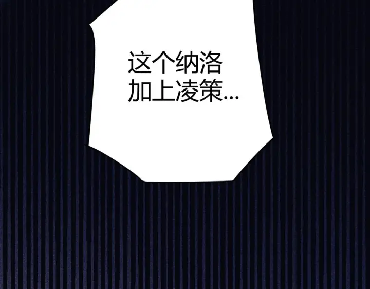 漫画《我来自游戏》第149话 对方盟友出现！第133张图