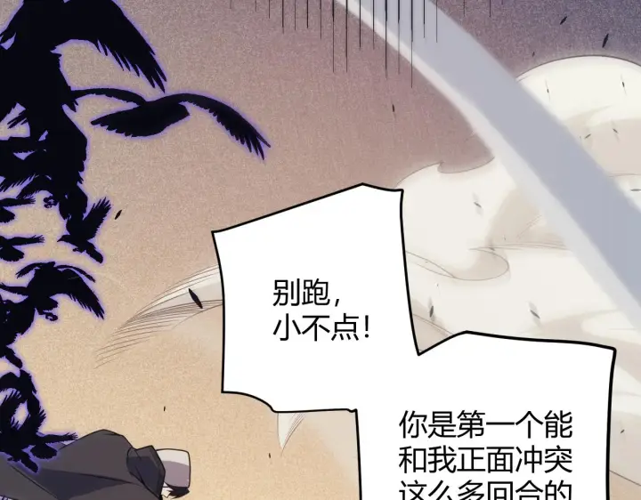 漫画《我来自游戏》第149话 对方盟友出现！第135张图