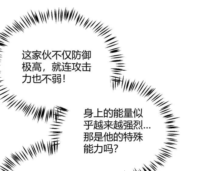 漫画《我来自游戏》第149话 对方盟友出现！第138张图