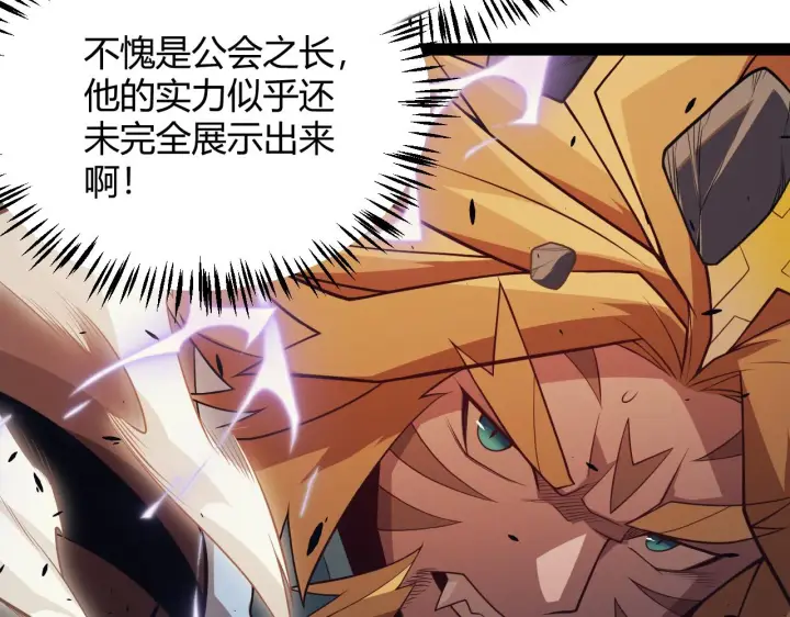 漫画《我来自游戏》第149话 对方盟友出现！第139张图
