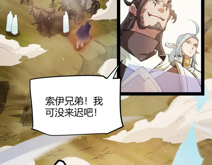 漫画《我来自游戏》第149话 对方盟友出现！第14张图