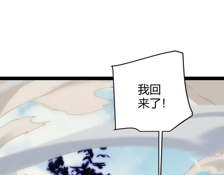 漫画《我来自游戏》第149话 对方盟友出现！第141张图