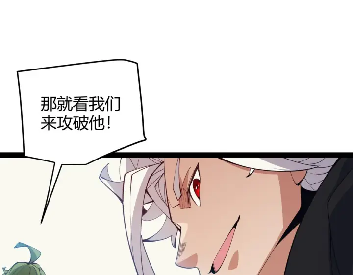 漫画《我来自游戏》第149话 对方盟友出现！第145张图
