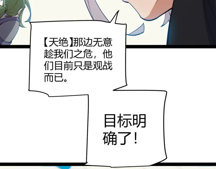 漫画《我来自游戏》第149话 对方盟友出现！第146张图
