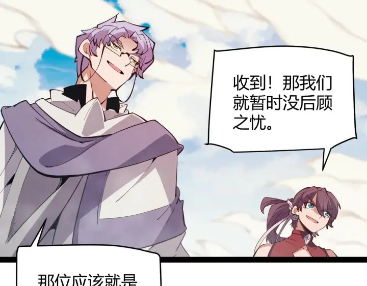 漫画《我来自游戏》第149话 对方盟友出现！第147张图