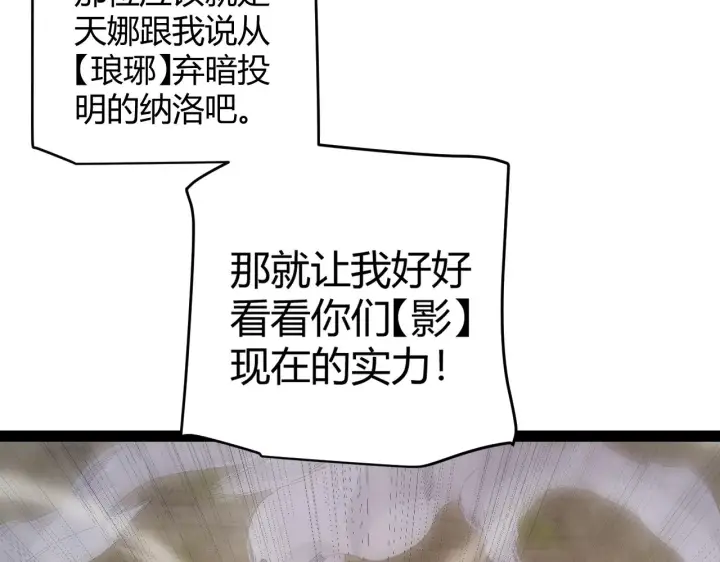 漫画《我来自游戏》第149话 对方盟友出现！第148张图