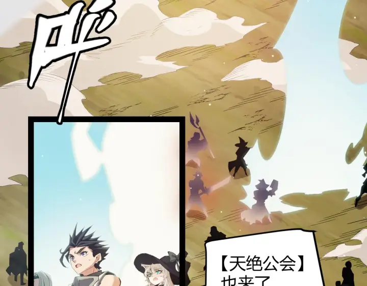 漫画《我来自游戏》第149话 对方盟友出现！第15张图