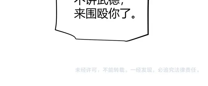 漫画《我来自游戏》第149话 对方盟友出现！第155张图