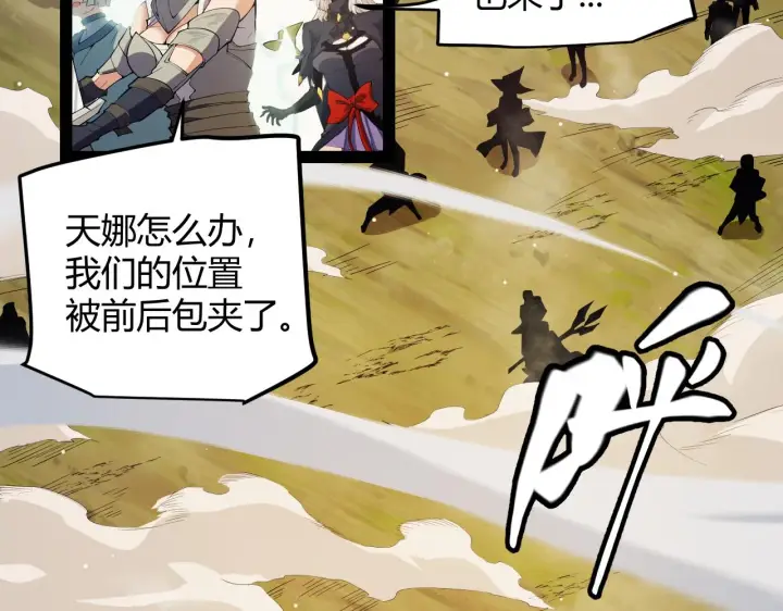 漫画《我来自游戏》第149话 对方盟友出现！第16张图