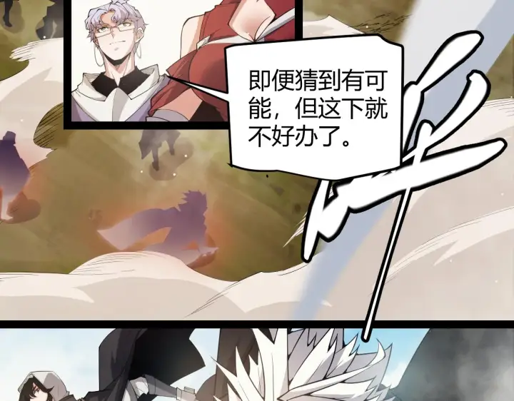 漫画《我来自游戏》第149话 对方盟友出现！第18张图