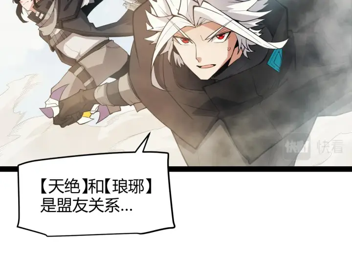 漫画《我来自游戏》第149话 对方盟友出现！第19张图