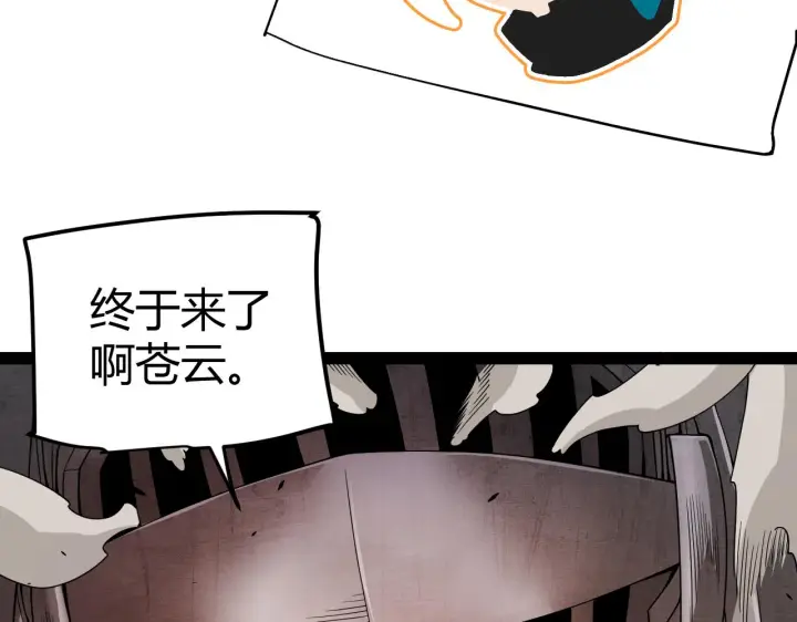 漫画《我来自游戏》第149话 对方盟友出现！第26张图