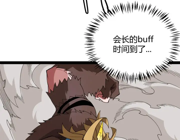 漫画《我来自游戏》第149话 对方盟友出现！第30张图