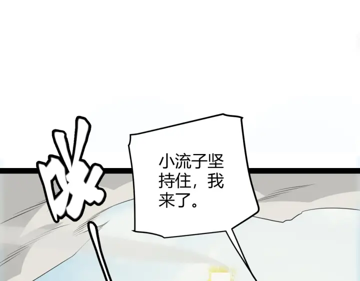 漫画《我来自游戏》第149话 对方盟友出现！第34张图