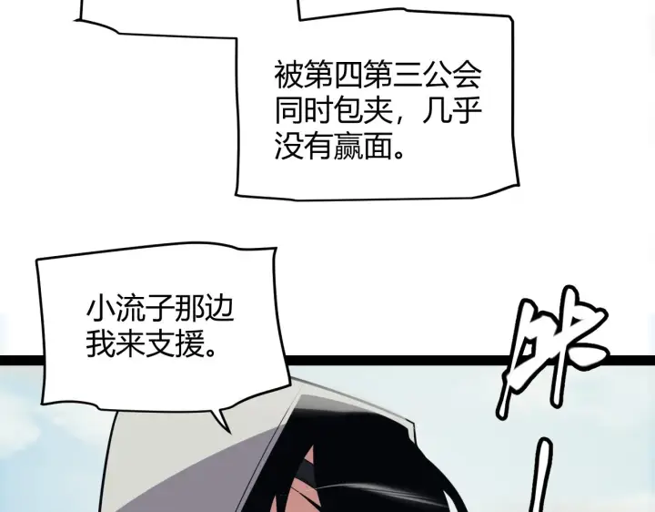 漫画《我来自游戏》第149话 对方盟友出现！第36张图