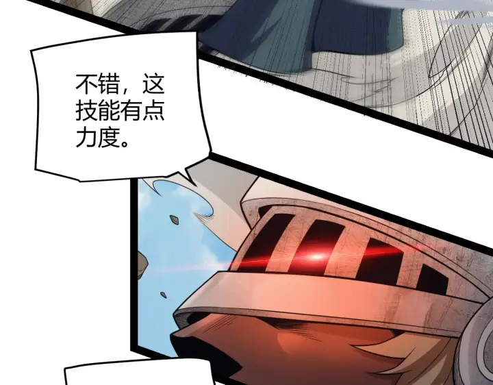漫画《我来自游戏》第149话 对方盟友出现！第41张图