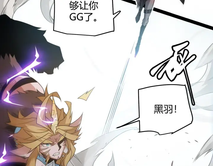漫画《我来自游戏》第149话 对方盟友出现！第43张图