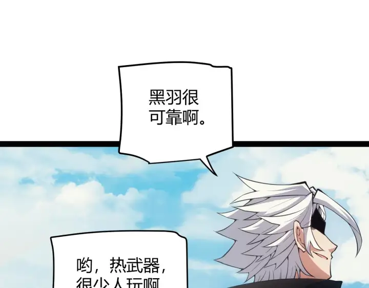 漫画《我来自游戏》第149话 对方盟友出现！第46张图