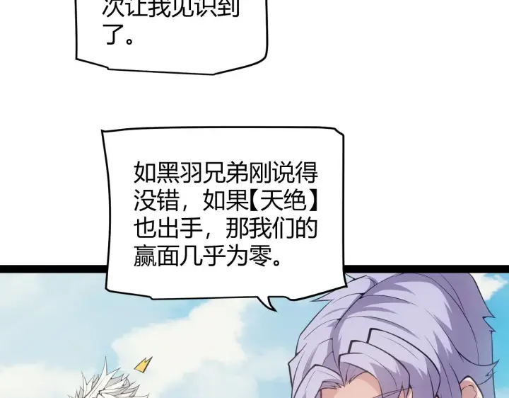 漫画《我来自游戏》第149话 对方盟友出现！第48张图